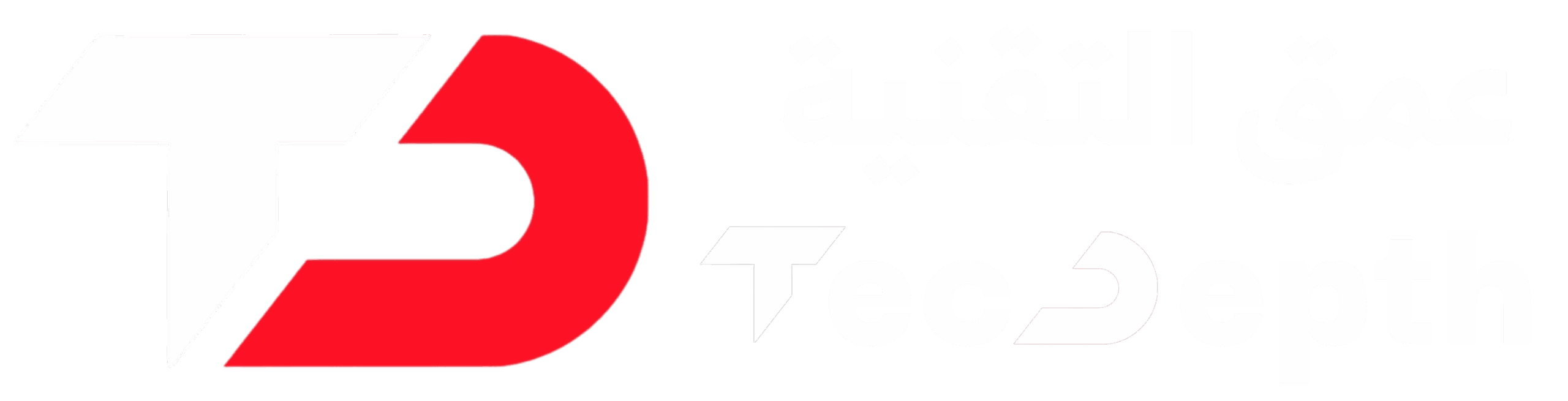 عمق التقنية